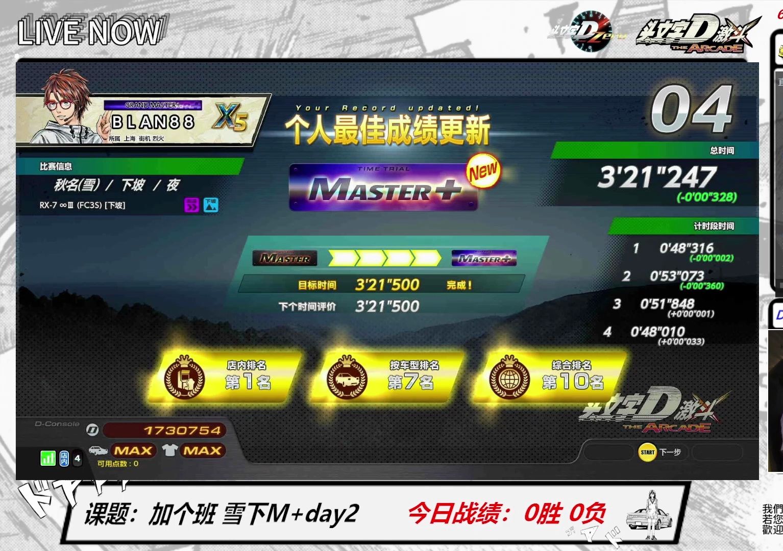 【头文字d 激斗】秋名雪 下坡 m 评价参考 fc3s 321247