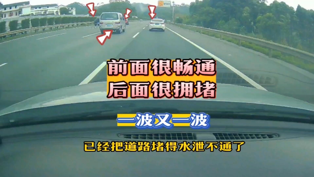 高速上经常会遇到这种情况，后面很拥堵，前面很畅通-手动挡爱好者关哥-手动挡爱好者关哥-哔哩哔哩视频