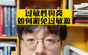 过敏性鼻炎如何避免过敏源？