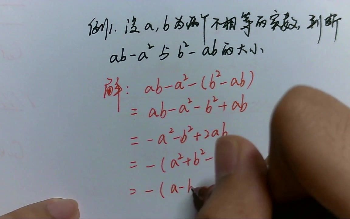 [图]2.1不等式的基本性质例1