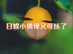 Download Video: 两年不见日娱吃这么好？