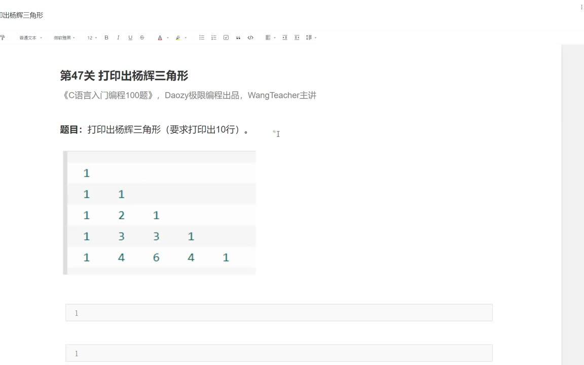 [图]《C语言入门编程100题》第47关 打印出杨辉三角形