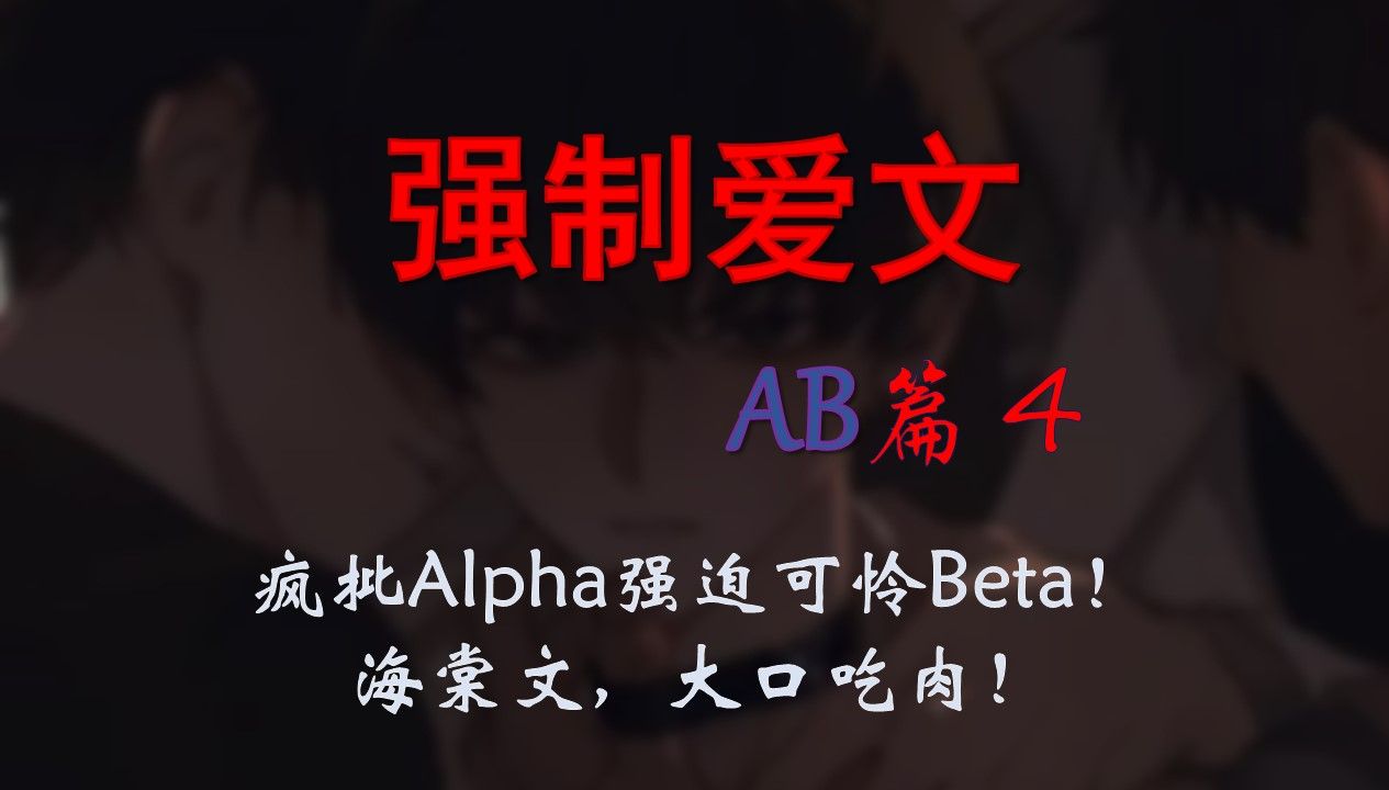 【推文】疯批攻,霸道攻,偏执攻……快来,有好吃的