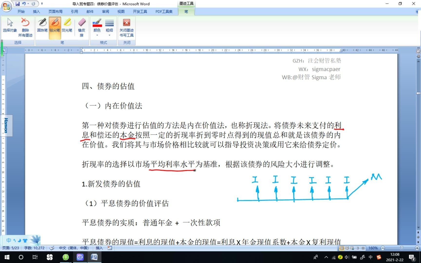 专题四债券价值评估2内在价值法之新发债券估值哔哩哔哩bilibili