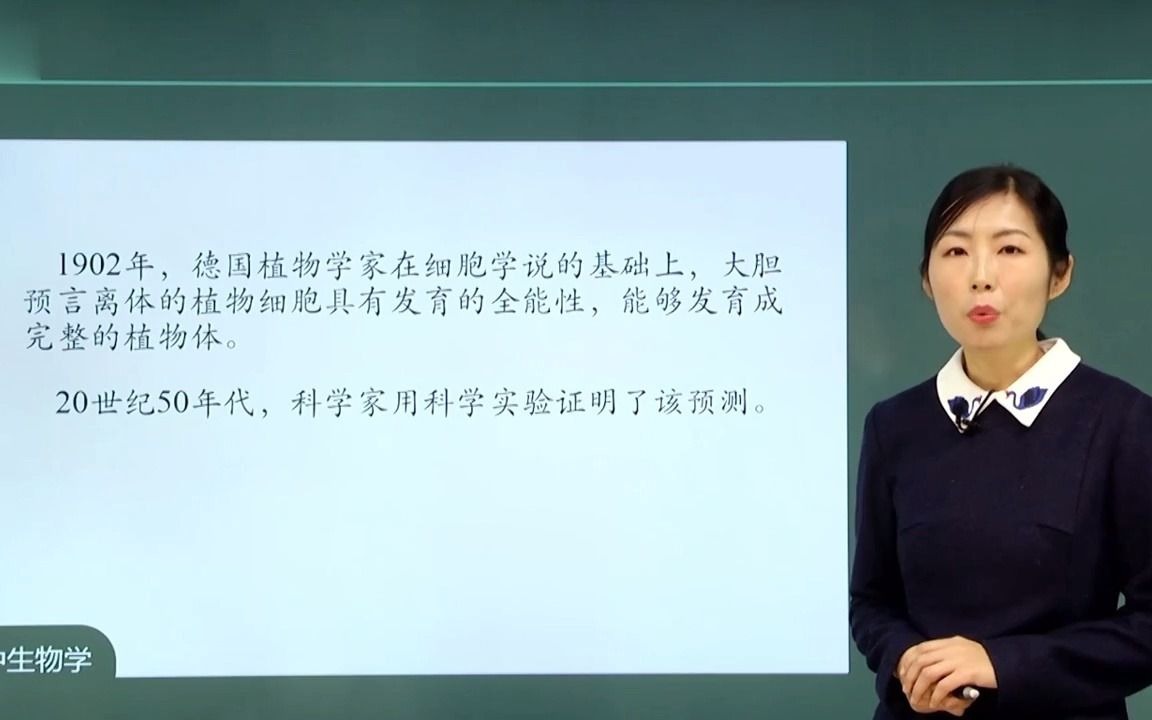 【国家课程】6.2.2 细胞的分化哔哩哔哩bilibili