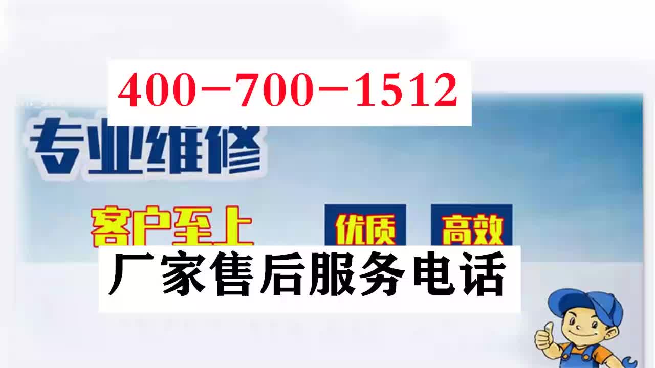 榮事達冰箱售後維修電話]售後維修網點