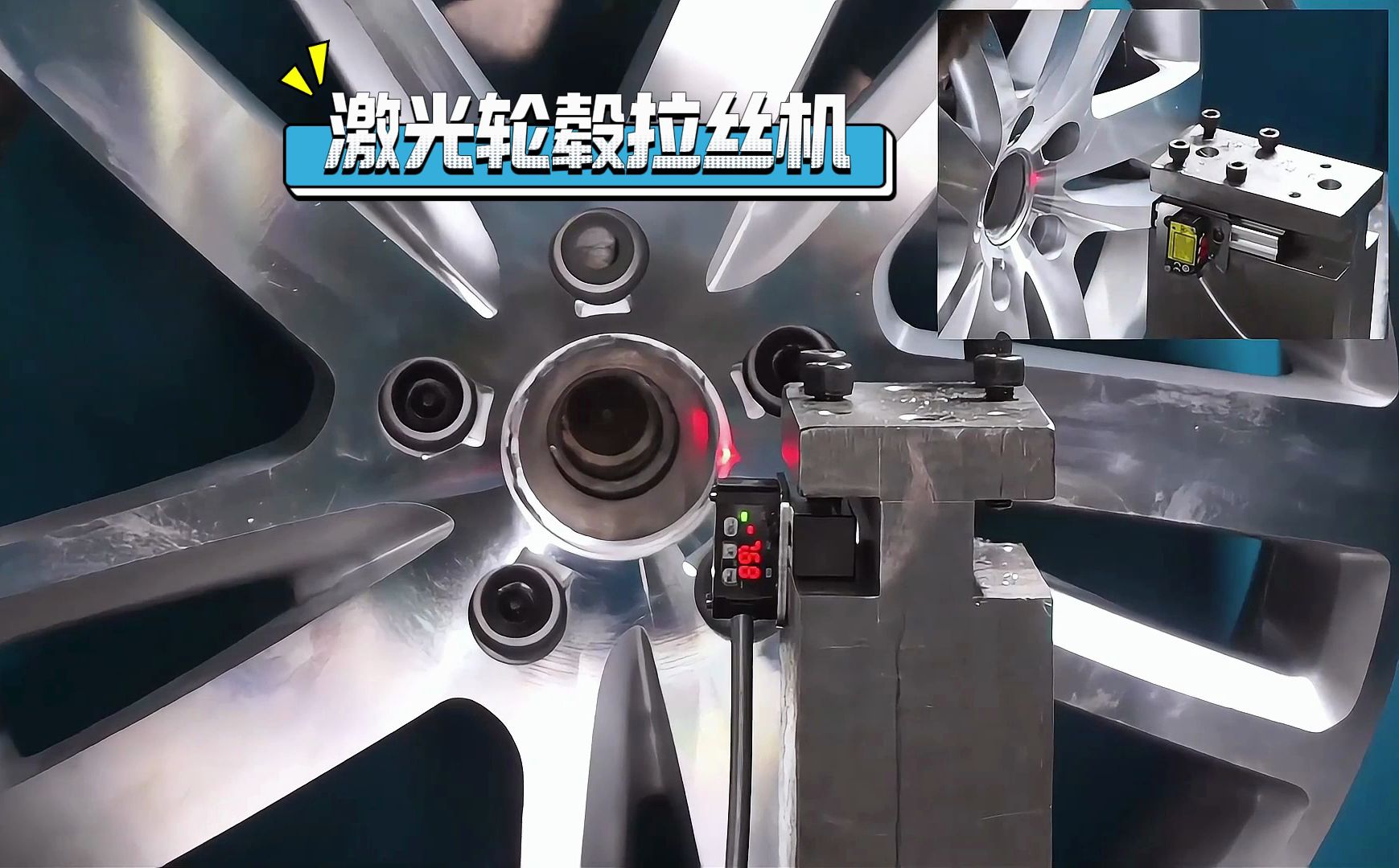 这样的激光轮毂拉丝机你用过吗?
