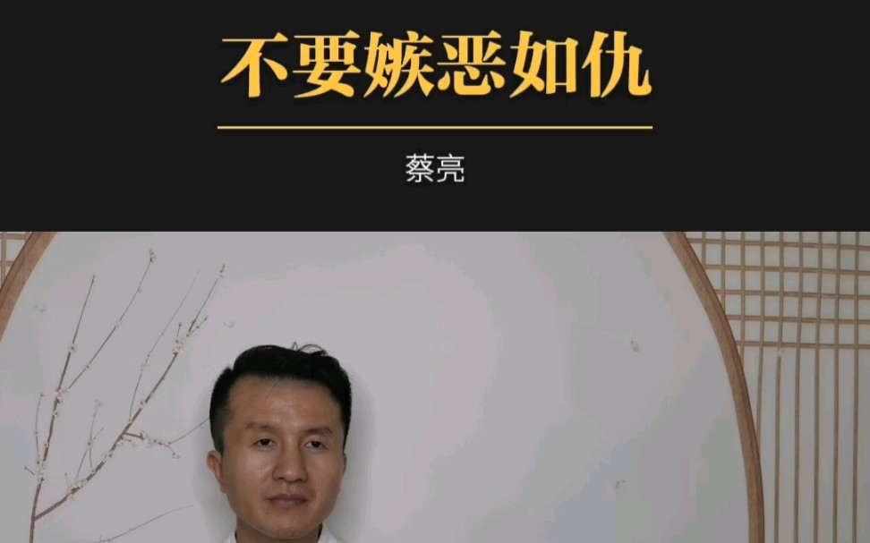 不要嫉恶如仇哔哩哔哩bilibili