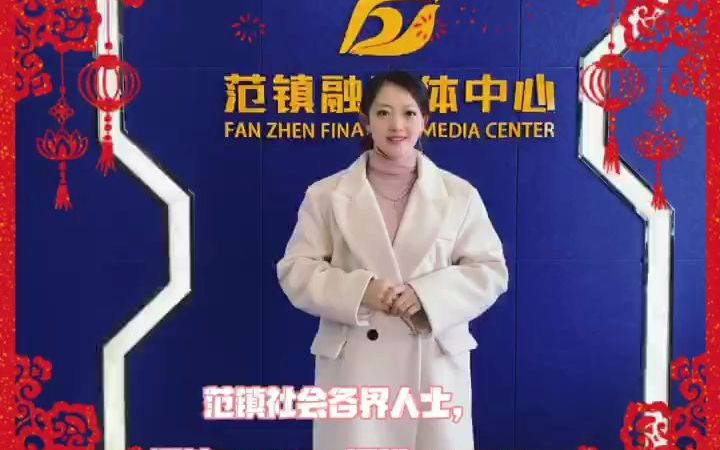 回首2021,展望2022,愿泰安范镇越来越好!哔哩哔哩bilibili