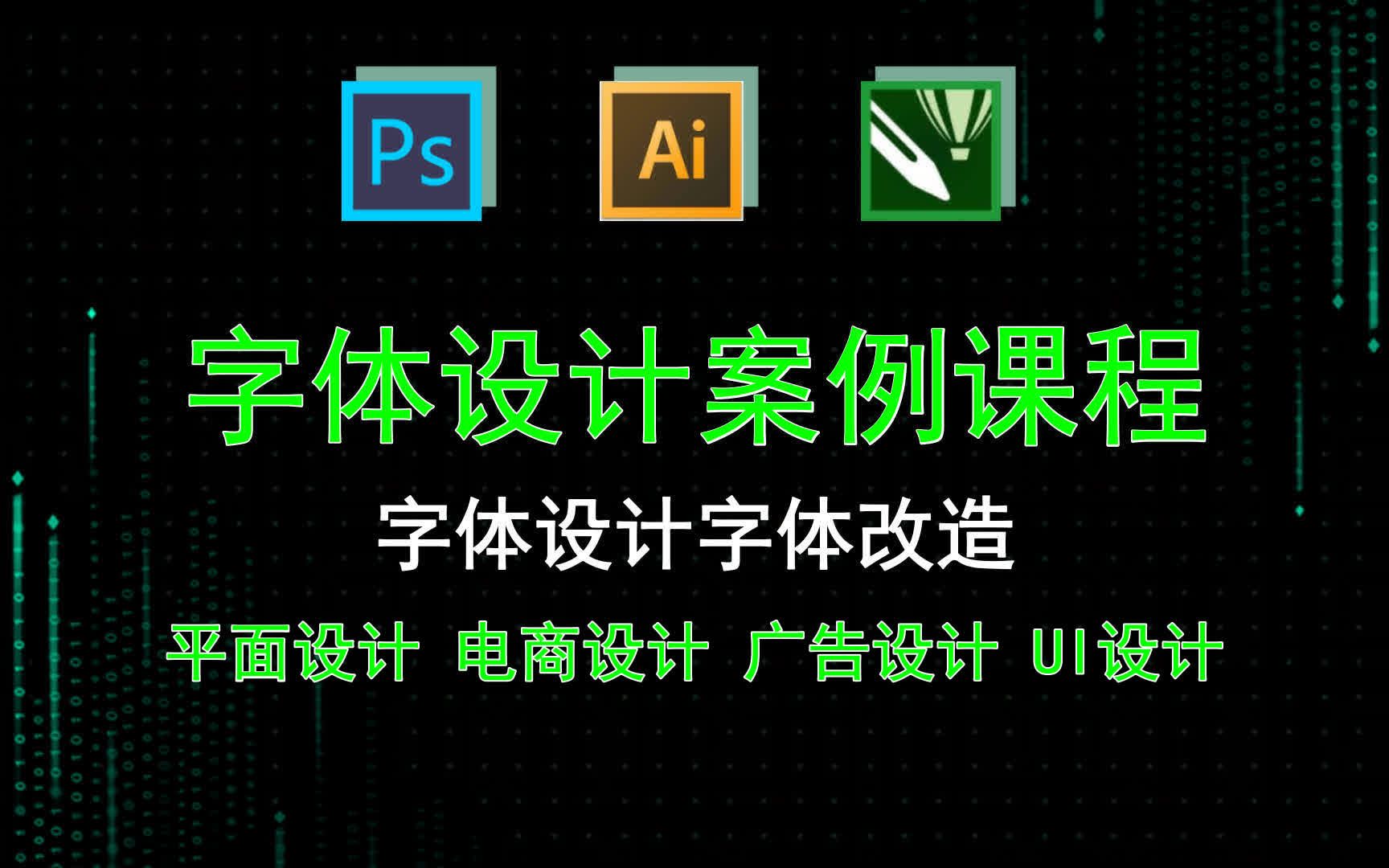 【字体设计案例课程】字体设计字体改造 字体印章效果哔哩哔哩bilibili