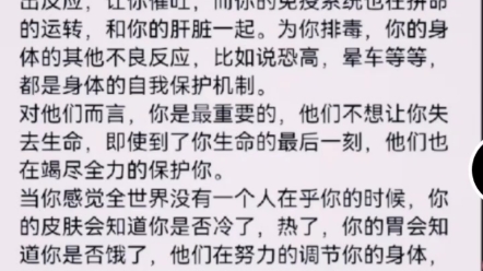 [图]在这个世界上，有一样东西比你自己更爱你，那就是你的身体，所以请一定不要伤害自己，一定要好好珍惜自己，爱护自己呦！