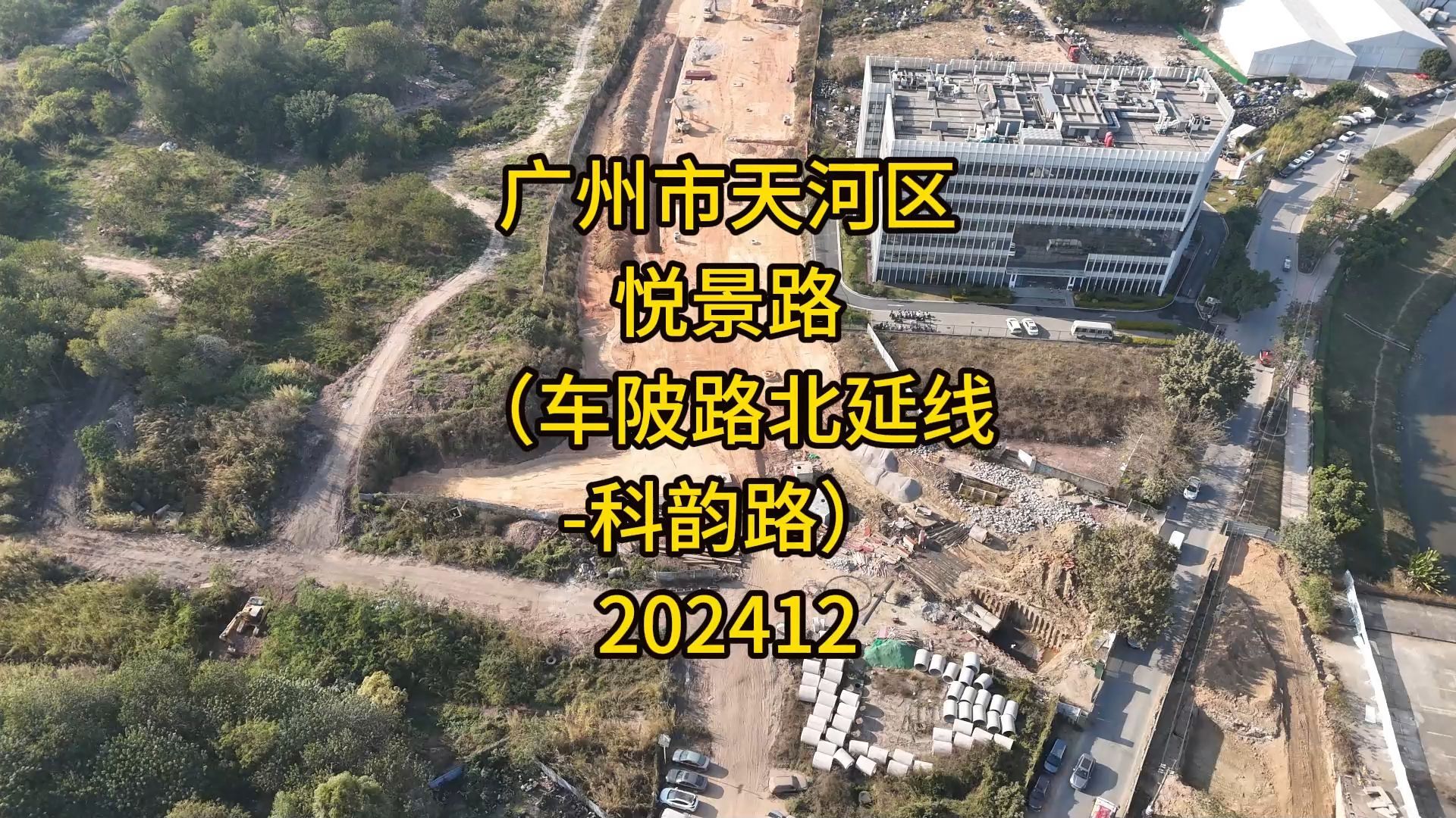 广州市天河区悦景路(车陂路北延线科韵路段)202412哔哩哔哩bilibili