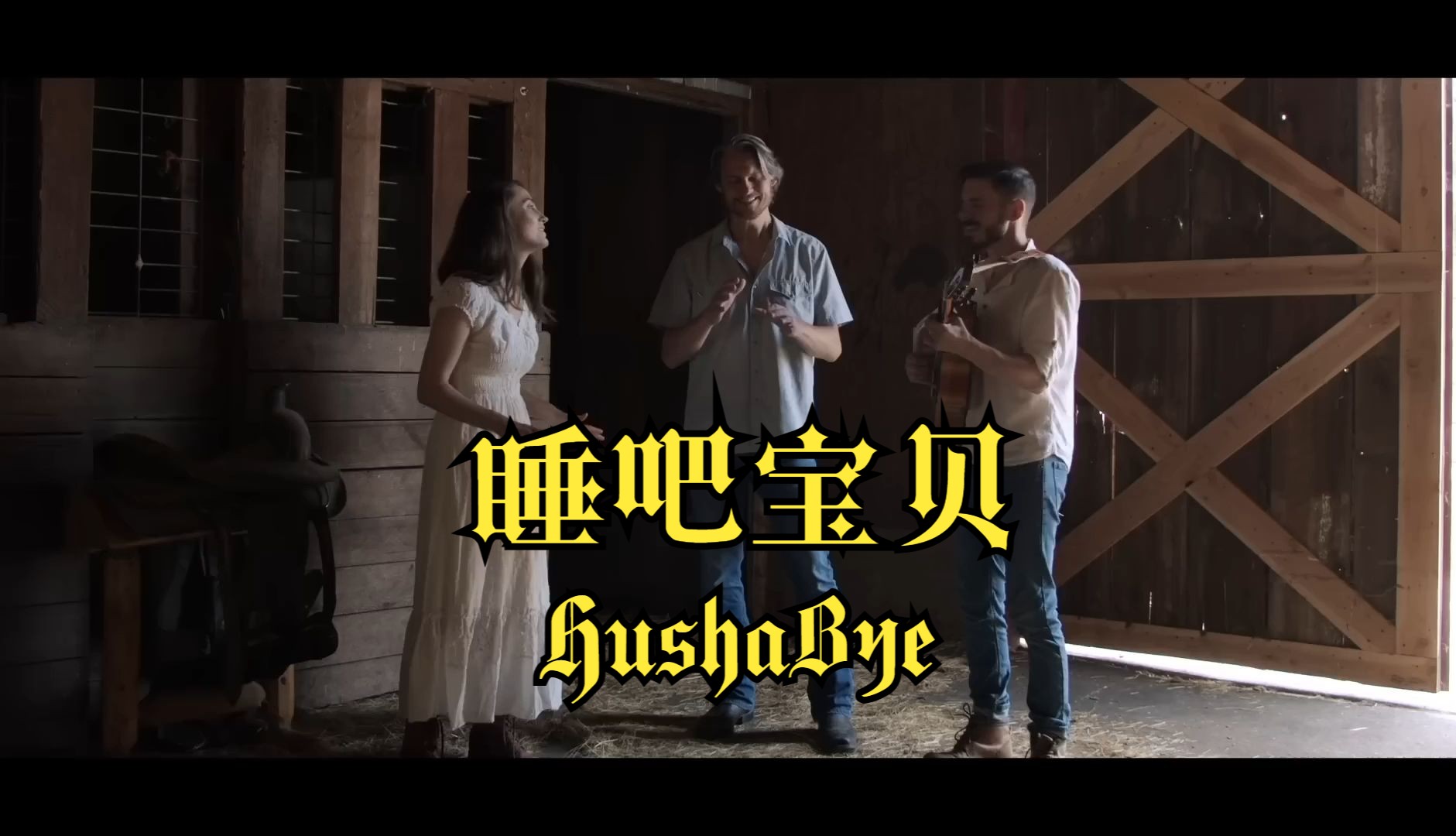 经典童谣《睡吧宝贝》HushaBye 中字哔哩哔哩bilibili