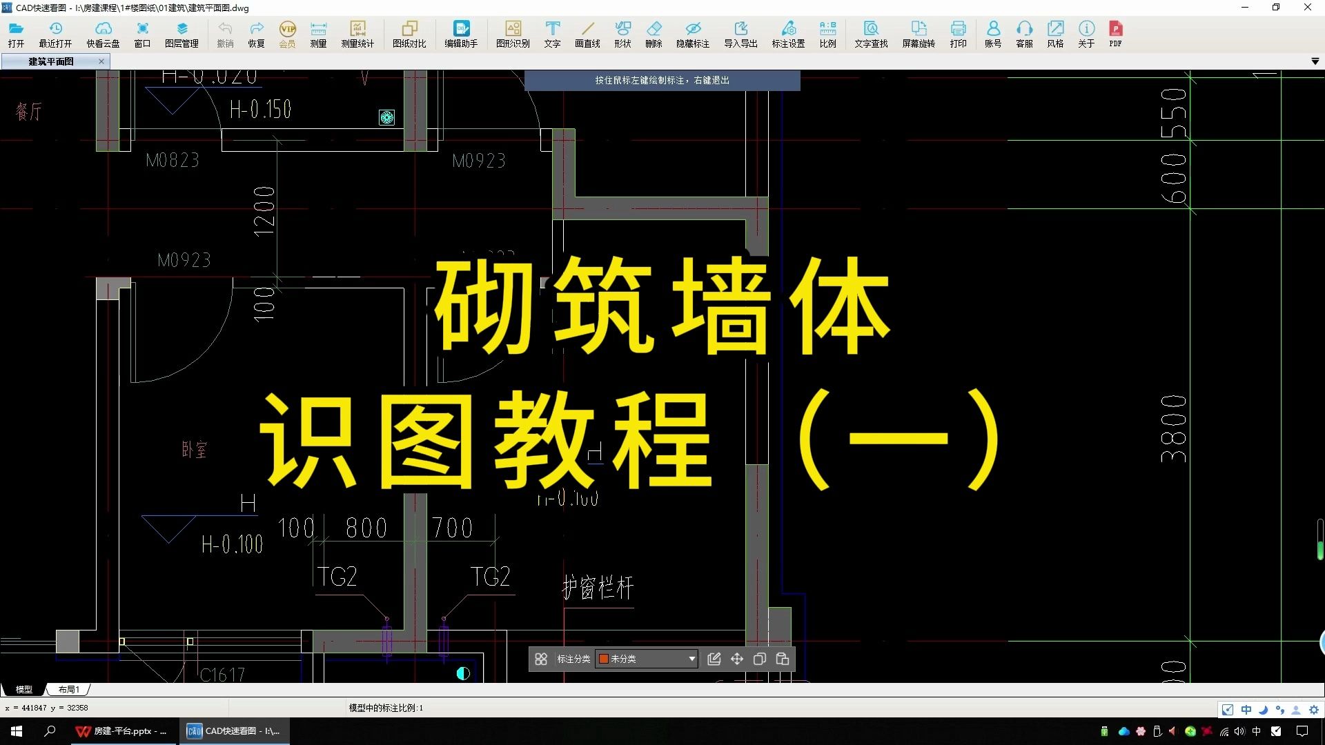 广联达bim土建计量gtj2021/建筑识图入门基础知识/砌筑墙体识图教程