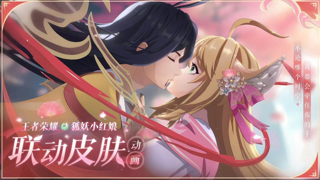【王者荣耀】联动狐妖小红娘,七夕限定皮肤cg动画 「大司命&少司缘