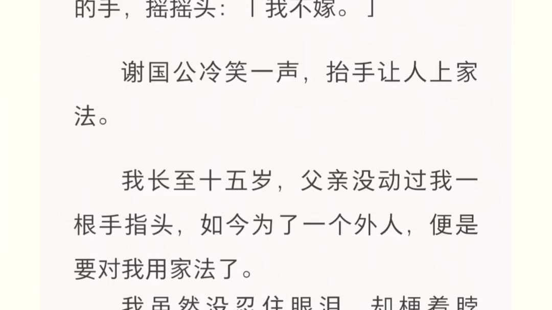 【小将军很宠妻】张家来国公府下聘的那一日,我还是窝在自己的小院子里.春枝进来,见我一副怏怏不乐的模样,也不敢提什么「姑爷」「下聘」之类的...