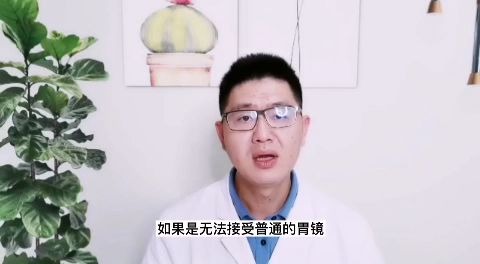 普通胃镜和无痛胃镜有什么区别?做哪种好?哔哩哔哩bilibili