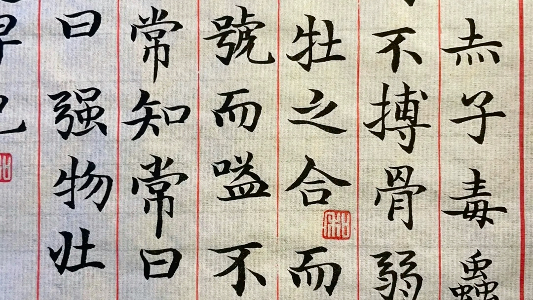 老 子: 「道 德 经」 : 第 五 十 五 章含 「 德 」 之 厚 , 比 于 赤 子 .毒 虫 不 螫 , 猛 兽 不 据 , 攫 鸟 不 搏 .哔哩哔哩bilibili