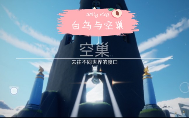 光遇老版空巢白鸟纯享版09040361030361035503