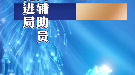 [图]昆明市促进局招纳驻外招商辅助员