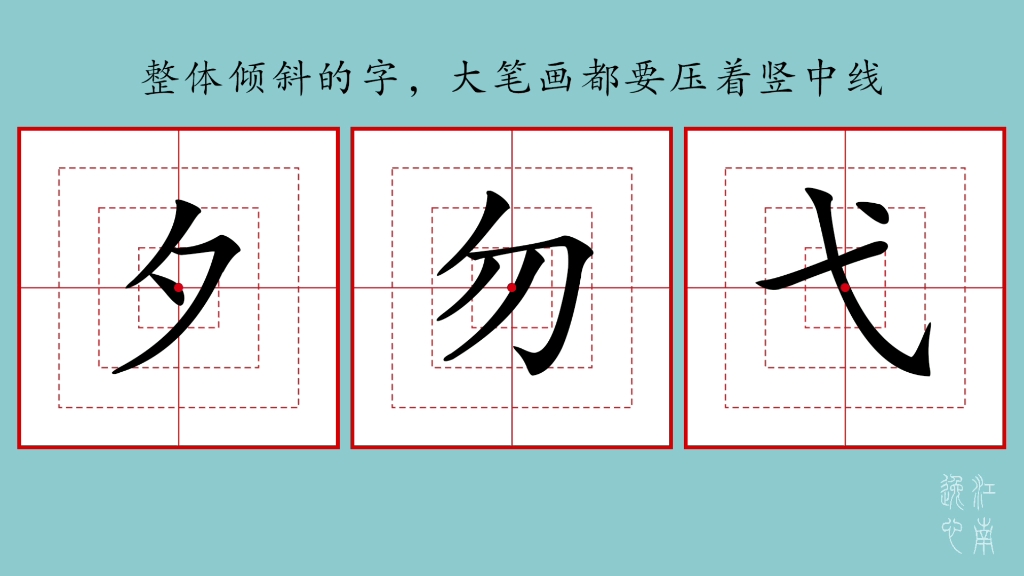 小学生写字占格小窍门(七)哔哩哔哩bilibili