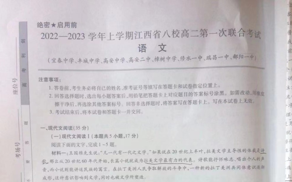 20222023学年上学期江西省八校高二第一次联合考试(宜春中学、丰城中学、高安中学、高安二中、樟树中学、修水一中、瑞昌一中、鄱阳一中)哔哩哔...