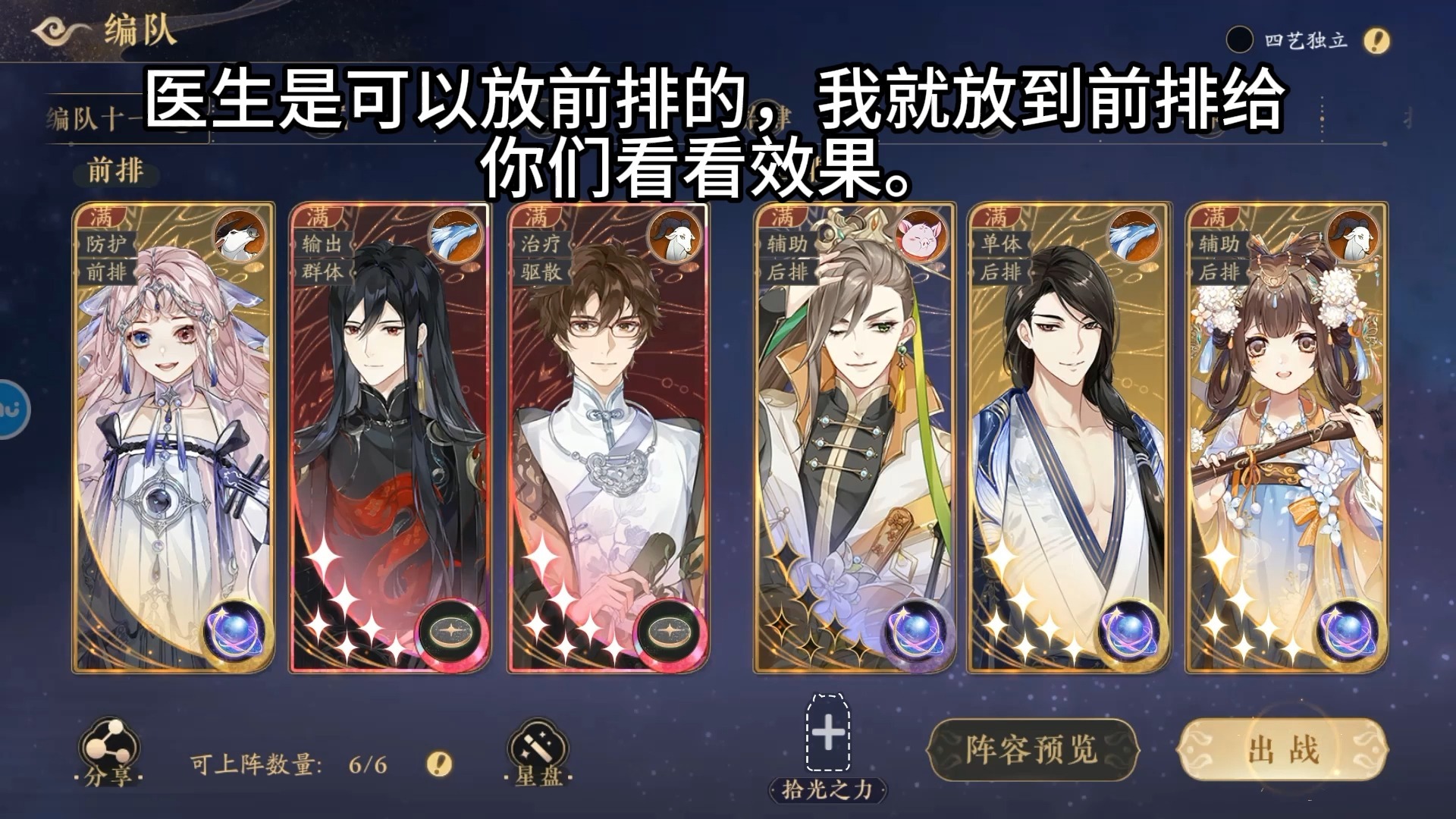 花亦山,萌新用哑舍名士的过渡时期搭配
