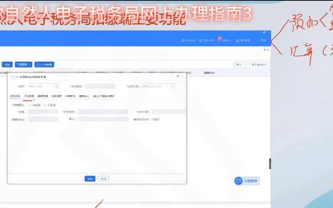 手把手教你自然人电子税务局网上办理指南3哔哩哔哩bilibili