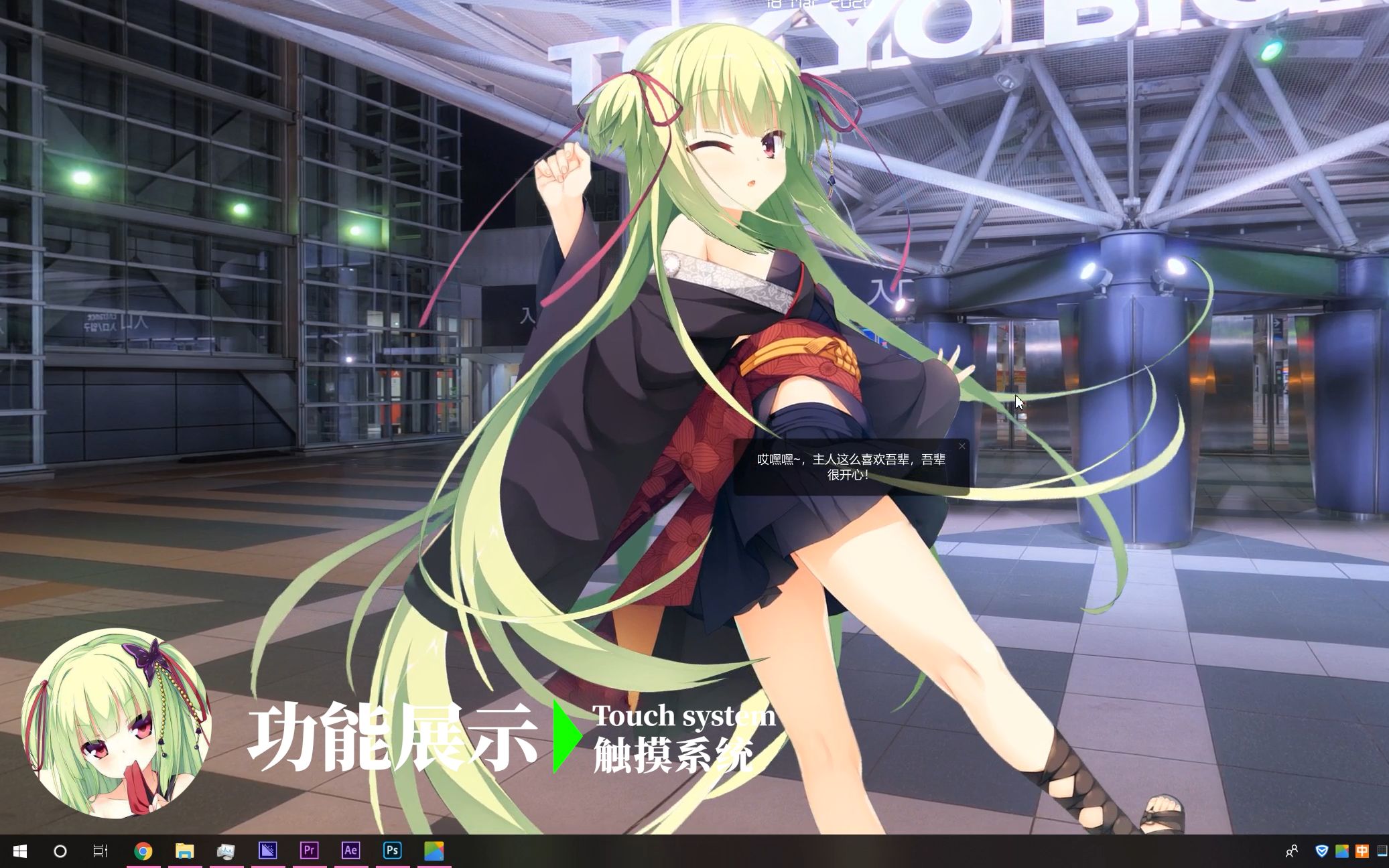 自制丛雨live2d可交互动态桌面内置了触摸系统和亲密度系统等多种功能