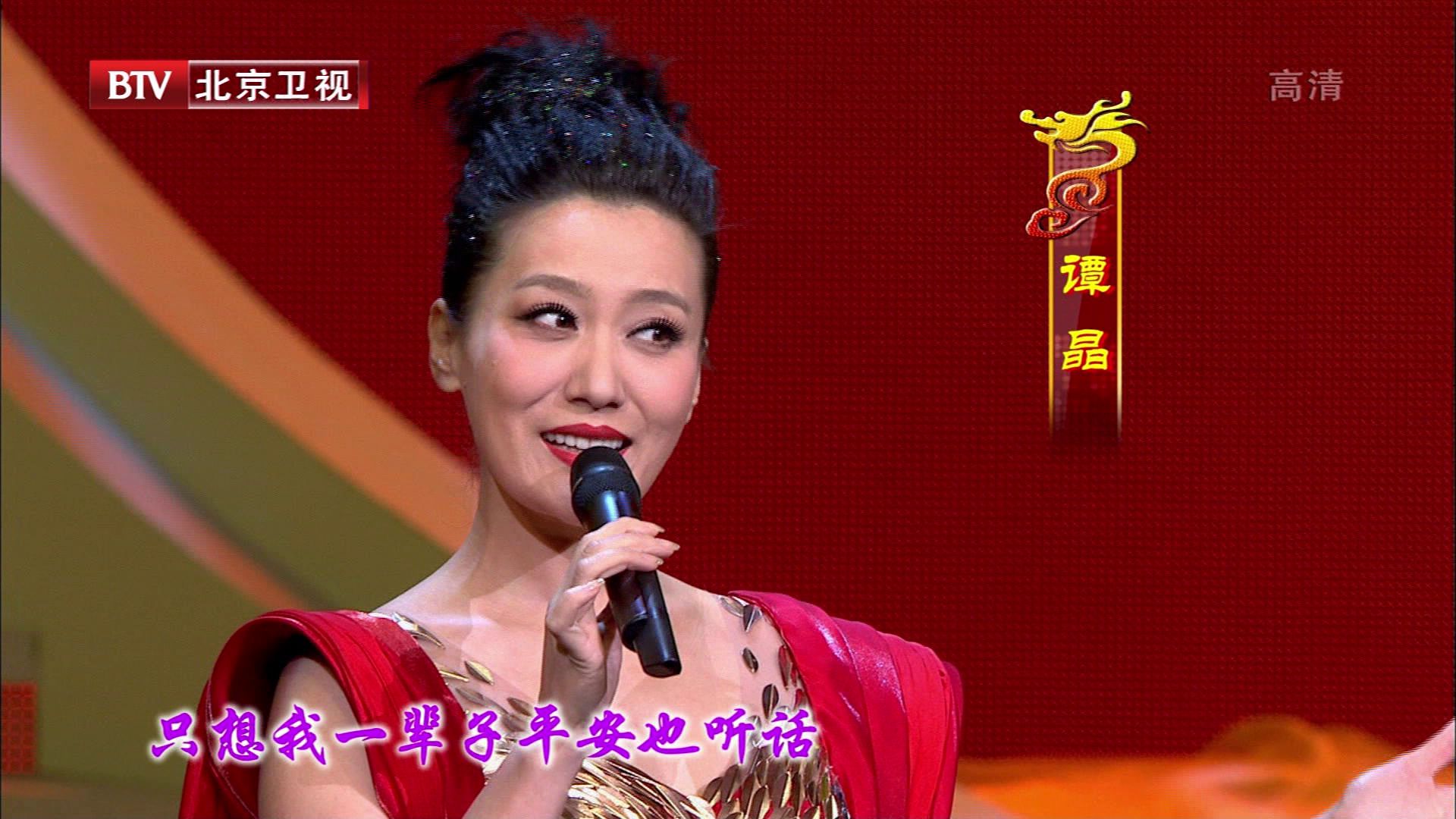 【hdtv】谭晶 - 幸福的家 (20120123 北京卫视春节联欢晚会 1920