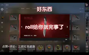 Download Video: 饰品免费送 给的就是你（roll）