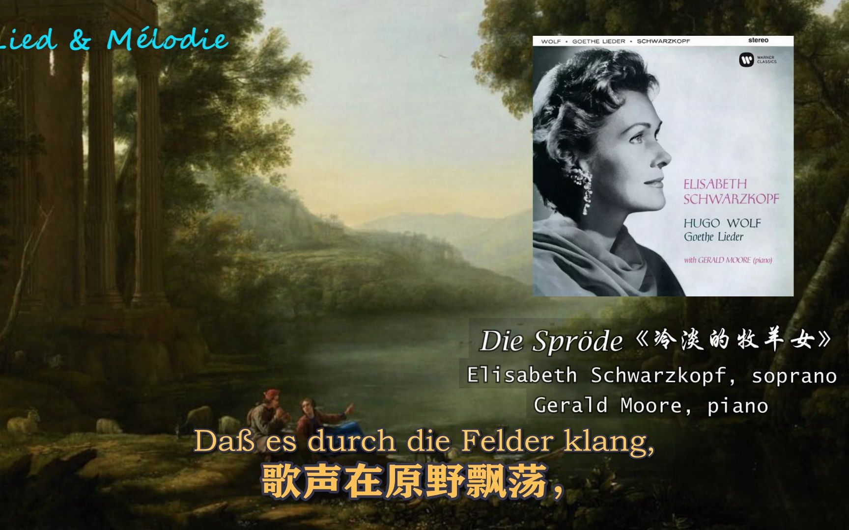 胡戈ⷦ𒃥𐔥䫯歌德《冷淡的牧羊女》Goethe Lieder No. 26. Die Sprode哔哩哔哩bilibili