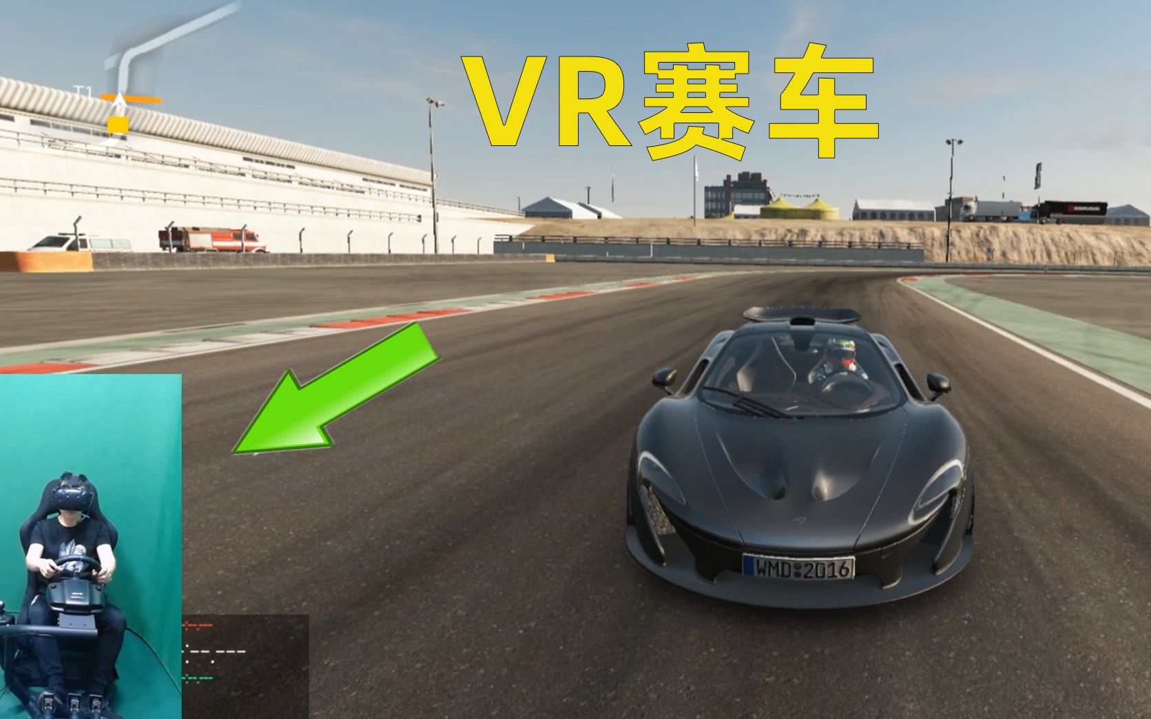 [图]VR赛车计划：用VR玩赛车碰撞是一种什么感觉，会晕吗？雷哥玩VR