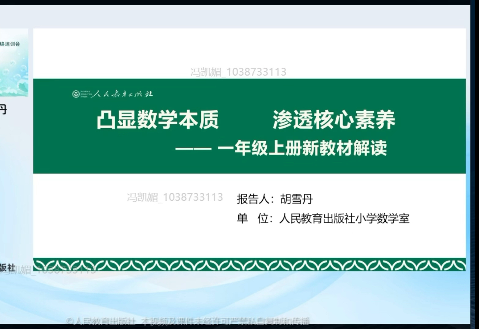 一年级上册教材分析及教学建议2024年人教版义务教育新教材网络培训会小学数学820下午哔哩哔哩bilibili