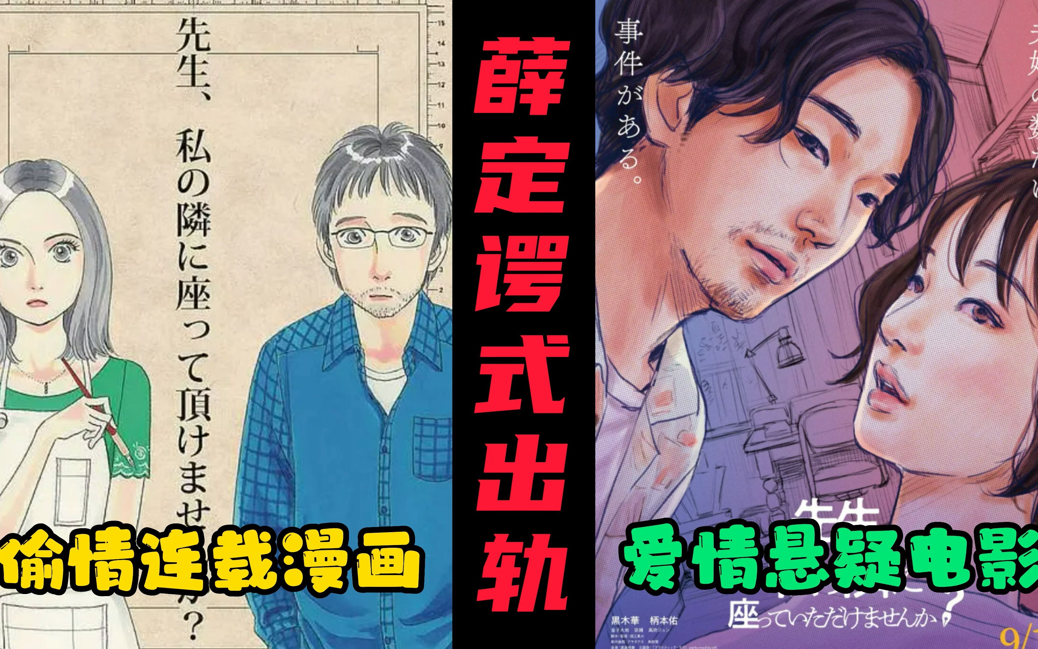 得知媳妇出轨后,看她越来越像葵司了 日本悬疑爱情漫画电影《老师,您能坐在我旁边吗》哔哩哔哩bilibili