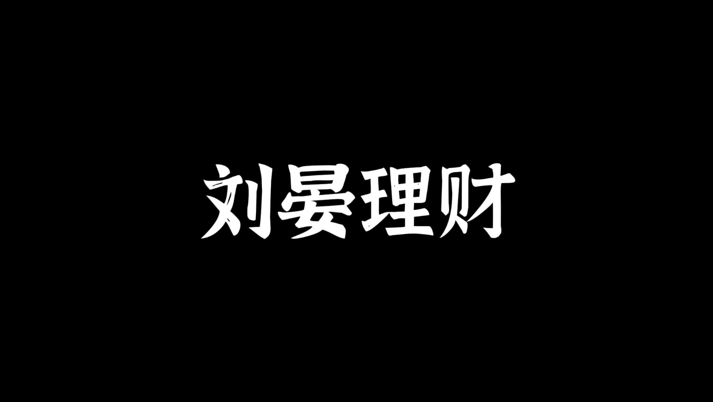 5.21刘宴理财:唐朝中叶唐肃宗、代宗时期刘晏采取的一些列财政改革措施.哔哩哔哩bilibili