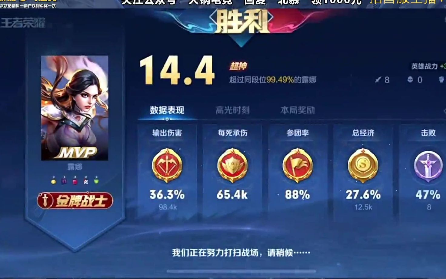 2500露娜14.4评分打成带粉局?