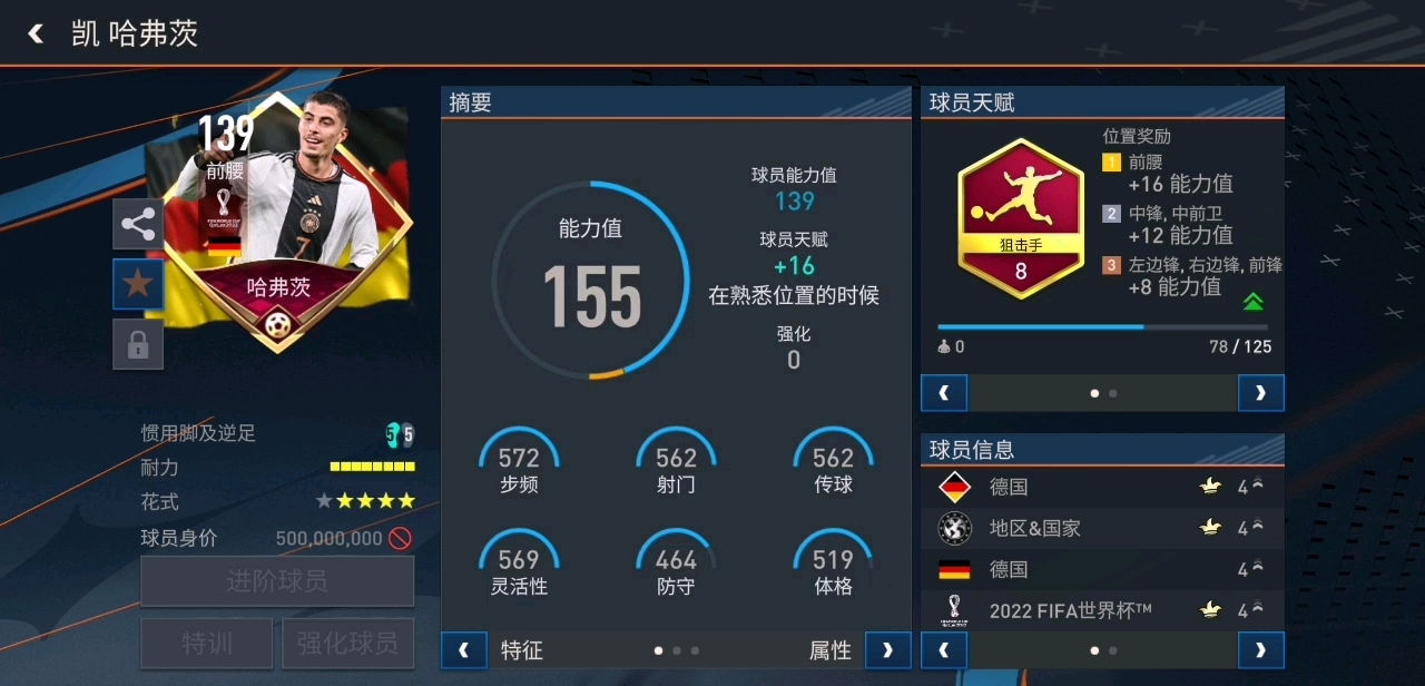 【FIFA】139推荐(下)帅气的哈弗茨!哔哩哔哩bilibili