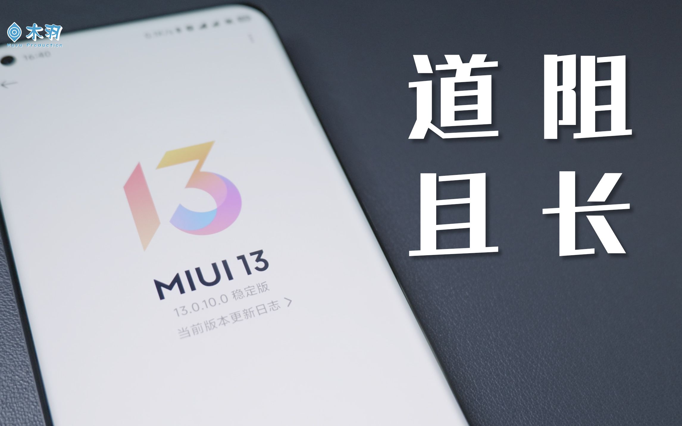 [图]「木羽」一年后依然道阻且长——MIUI13 阶段性吐槽向体验总结，基于小米11 Ultra稳定版