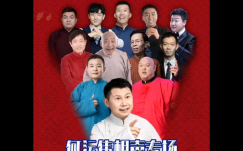 重磅预告:何沄伟相声专场2022全国巡演北京站哔哩哔哩bilibili