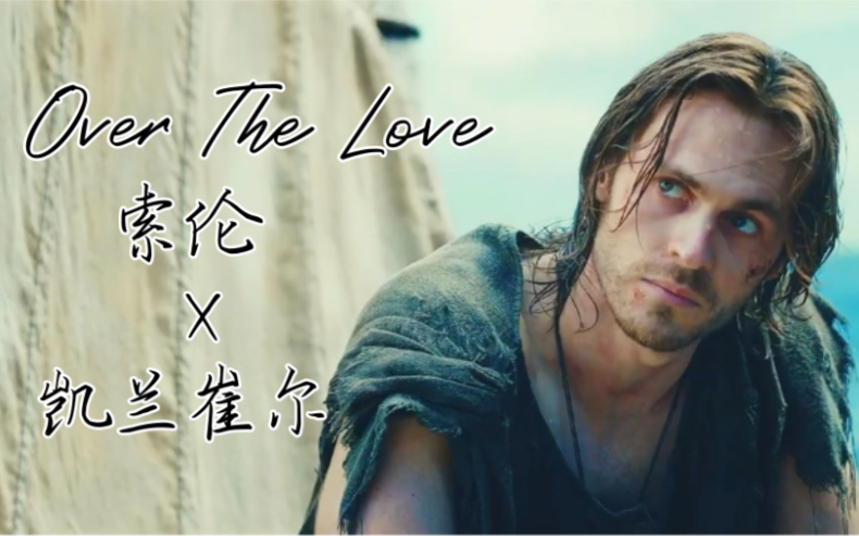 [图]【Over The Love】凯兰崔尔X索伦/哈尔布兰德·我爱而不得的那束光·BE虐向 Haladriel