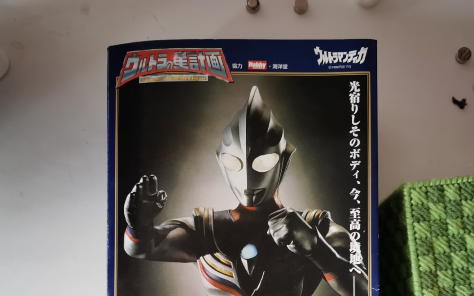 迪迦奥特曼星计划 rah 发光_哔哩哔哩_bilibili