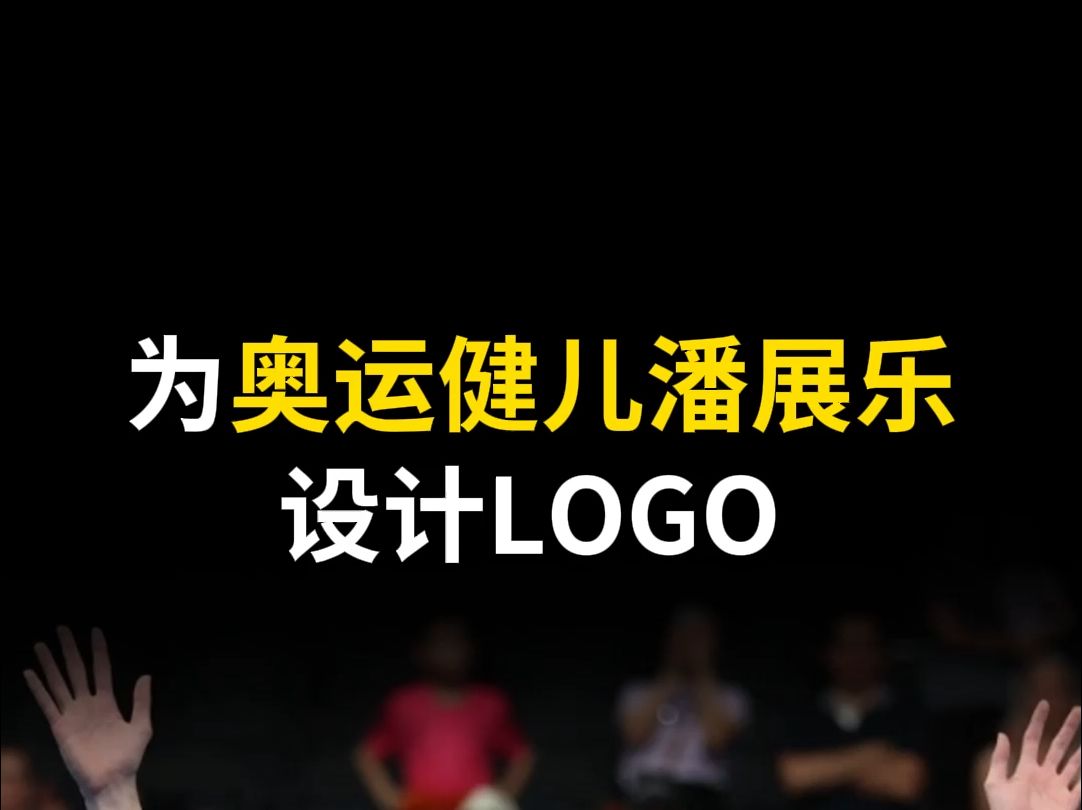 为奥运健儿潘展乐设计LOGO哔哩哔哩bilibili