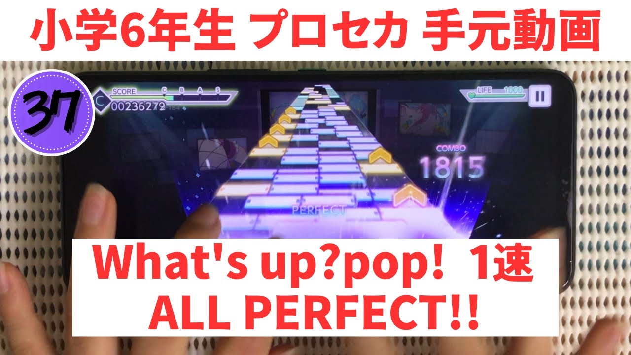 [图]▶初心者◀ 【プロセカ】小学6年生 What’s up?pop!（速度1）AP【手机】MASTER37