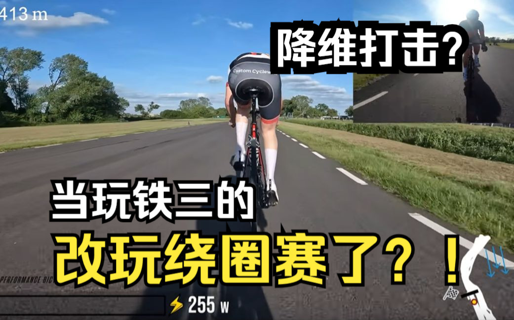 [NorCal Cycling]玩铁三的能降维打击玩公路的?哔哩哔哩bilibili