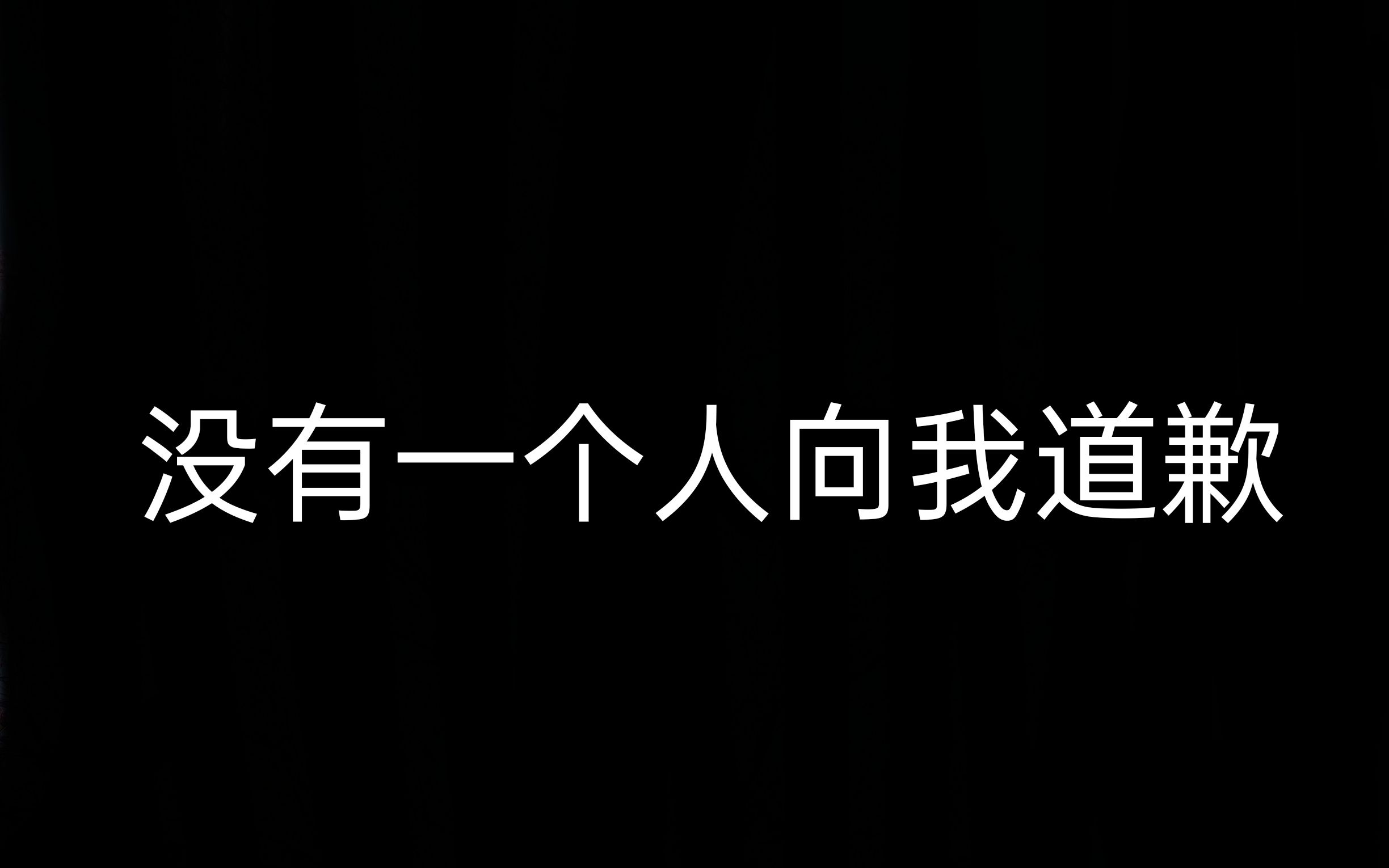 作为一个亲身经历过谣言迫害的人,讲讲在网络社会,如何让一个人快速地社会性死亡?哔哩哔哩bilibili