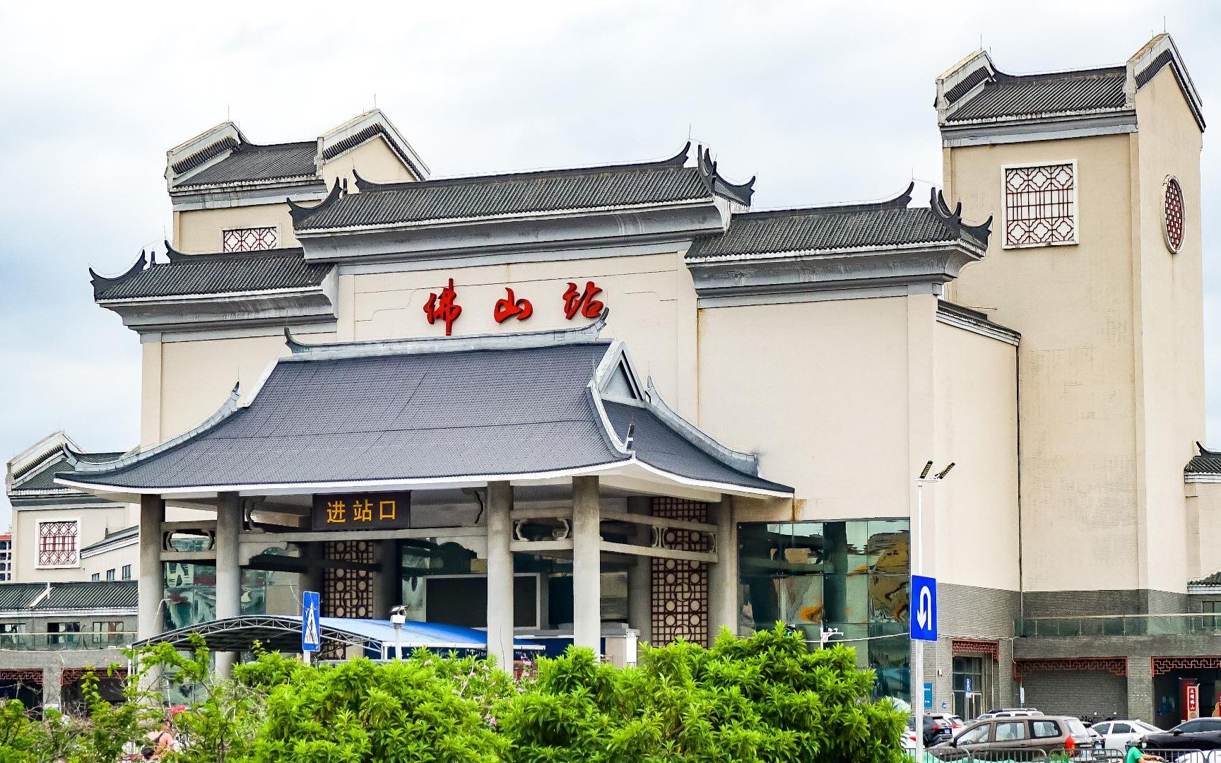 【铁路运转日记】说不出再见!佛山站最后一趟客运正班k231