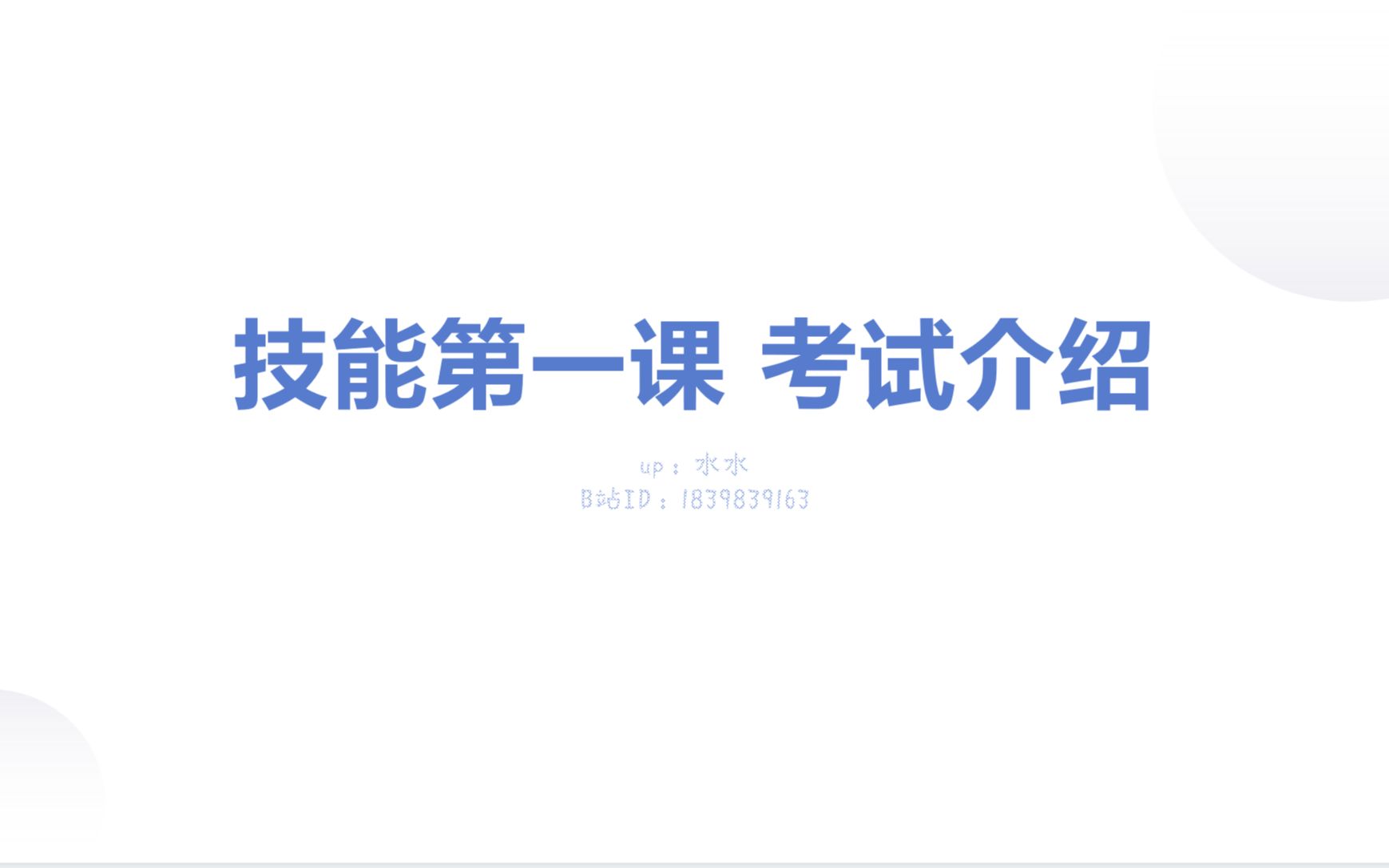 [图]中医规培出站系列——技能第一课考试介绍+第二课：接诊能力