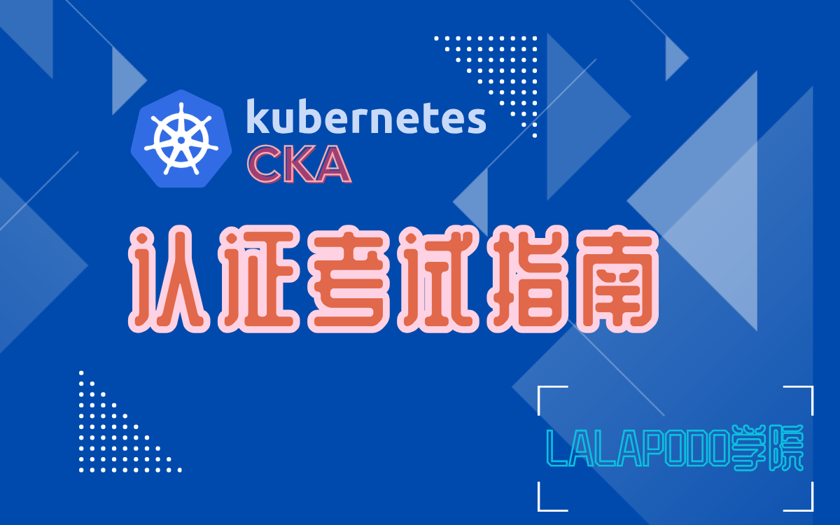 Kubernetes CKA认证考试指南哔哩哔哩bilibili