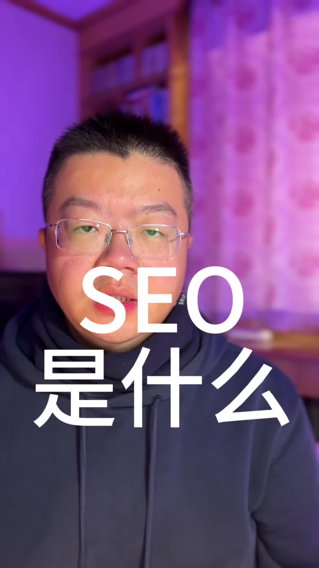 SEO是什么,现在SEO还有作用吗哔哩哔哩bilibili